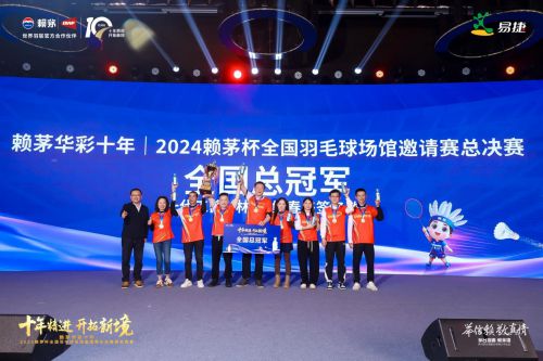 茅杯全国羽毛球场馆邀请赛总决赛圆满收官！球王会首页荣耀见证信赖相传—2024赖(图3)
