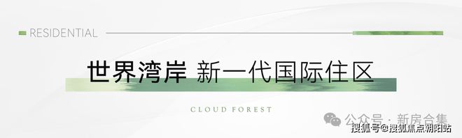 楼处电话中企云萃森林热线-楼盘评测球王会app上海浦东中企云萃森林售(图9)