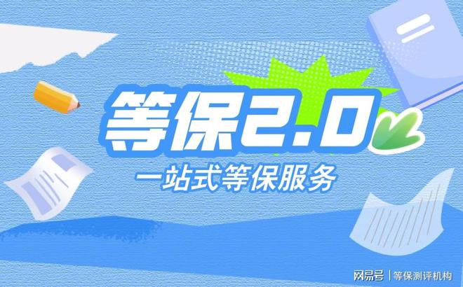 等保费用及等级保护测评的指导价球王会网页