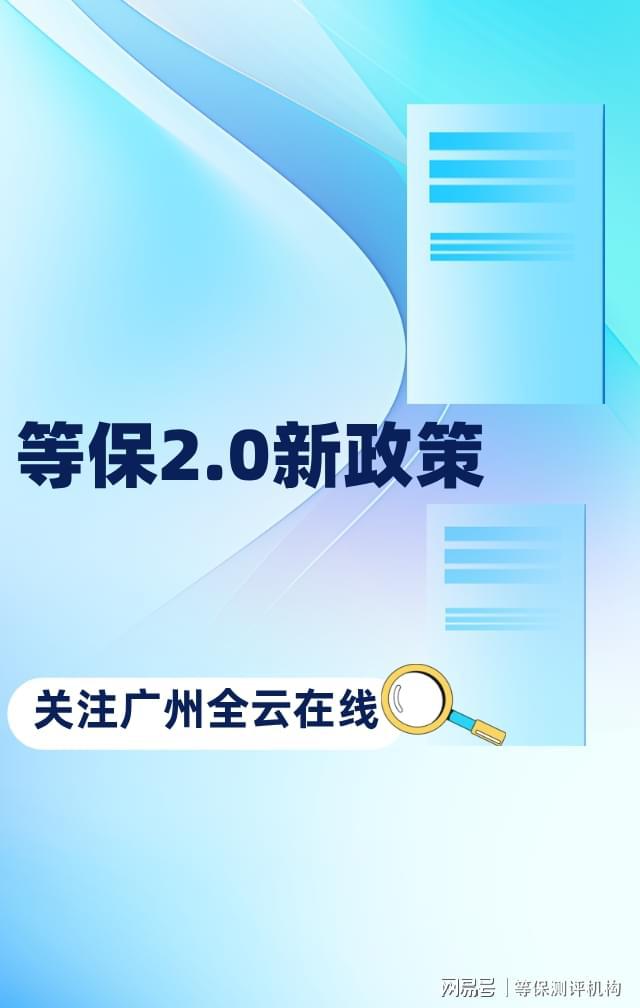 等保费用及等级保护测评的指导价球王会网页版如何省心办理三级(图2)