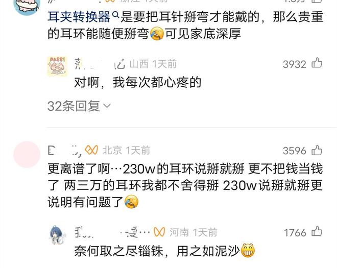 替换演员其父关联人被双开黄杨钿甜天价耳环是线万(图2)