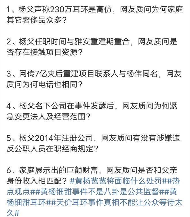 替换演员其父关联人被双开黄杨钿甜天价耳环是线万