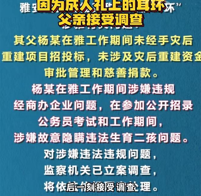 替换演员其父关联人被双开黄杨钿甜天价耳环是线万(图9)