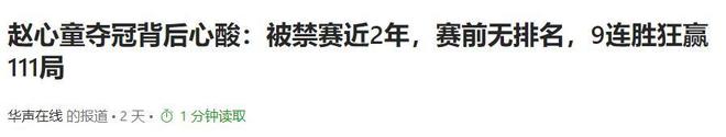 发生了！500万奖金到手仅一半赵心童夺冠才几天令人担忧的事就(图2)