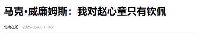 发生了！500万奖金到手仅一半赵心童夺冠才几天令人担忧的事就(图13)