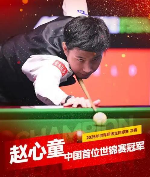 发生了！500万奖金到手仅一半赵心童夺冠才几天令人担忧的事就(图8)