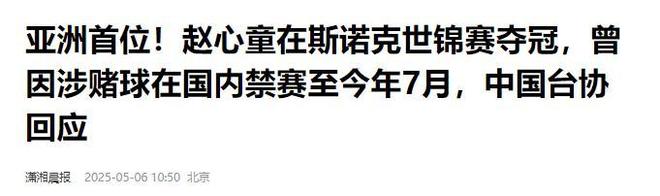 发生了！500万奖金到手仅一半赵心童夺冠才几天令人担忧的事就(图20)