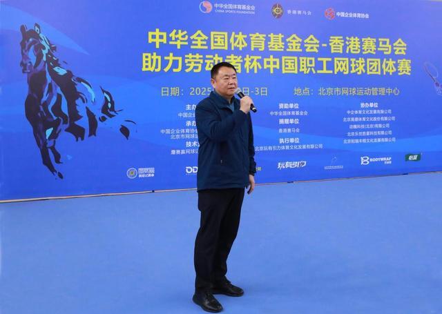 者杯中国职工网球团体赛在京闭幕中华全国体育基金会-助力 劳动(图2)