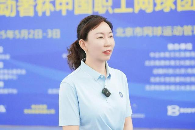 者杯中国职工网球团体赛在京闭幕中华全国体育基金会-助力 劳动(图1)
