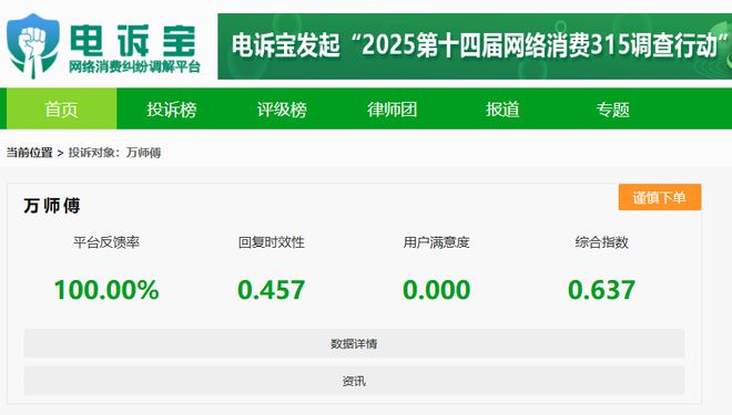 判定不公正 强制取消订单用户投诉“万师傅”封号(图4)